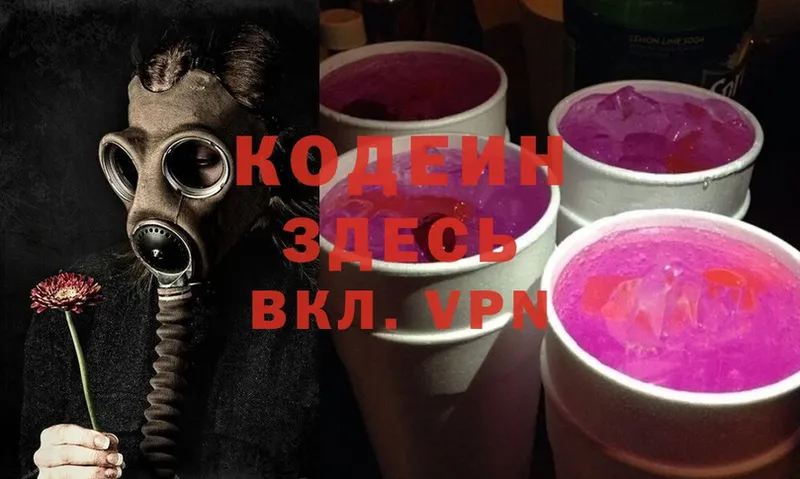 Кодеин напиток Lean (лин)  Барнаул 